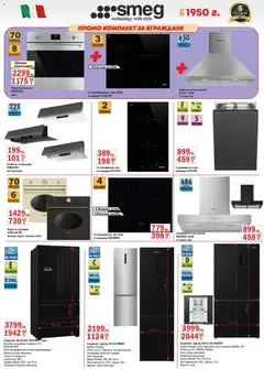 Преглед на Брошура от магазин Интерсервиз Узунови - Офертата е валидна от 27.10.2025 | Cтраница : 5