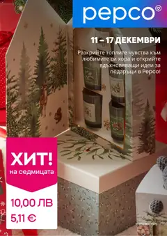 Преглед на Брошура от магазин Pepco - Офертата е валидна от 11.12.2025