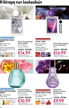 Preview of leaflet eCatalogue 15 from shop Oriflame valid from 29/10/2025 | Σελίδα: 62