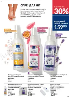 Попередній перегляд каталогу Каталог ЖОВТЕНЬ 2025 з магазину AVON дійсний від 01.10.2025 | Strana: 199