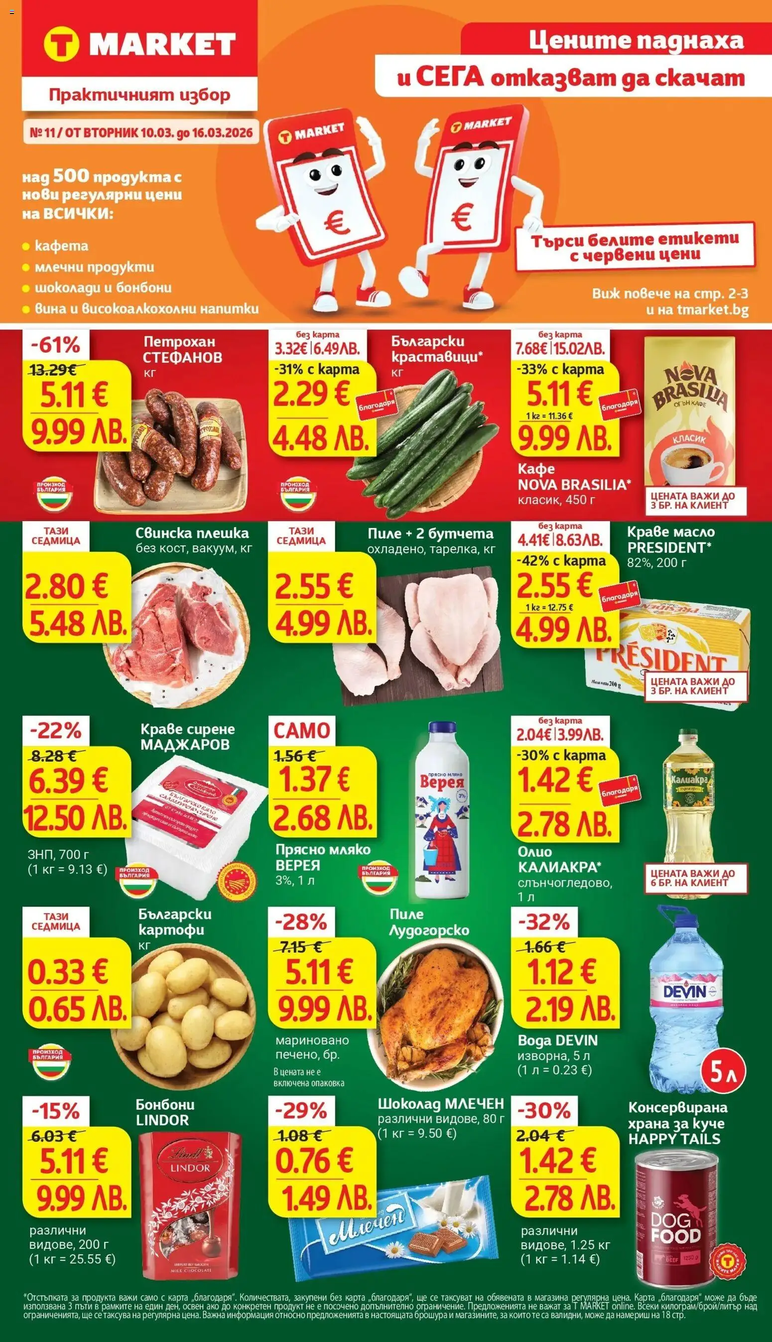 {LeafletName} на магазин {shop} и офертите му валидни от {StartDate} - Номер на страницата {pageNumber}