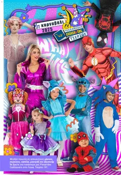 Προεπισκόπηση φυλλαδίου Κατάλογος από το κατάστημα Pissarides σε ισχύ από 08/12/2025