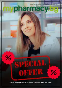 Преглед на Black Friday от магазин mypharmacy.bg - Офертата е валидна от 05.11.2025