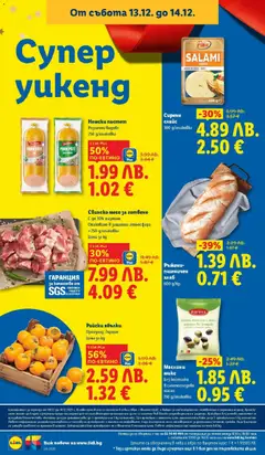 Преглед на Седмична брошура 50 от магазин Лидл - Офертата е валидна от 08.12.2025 | Cтраница: 76