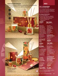 Preview of leaflet Καμπάνια 12/2025 from shop Avon valid from 29/11/2025 | Σελίδα: 168