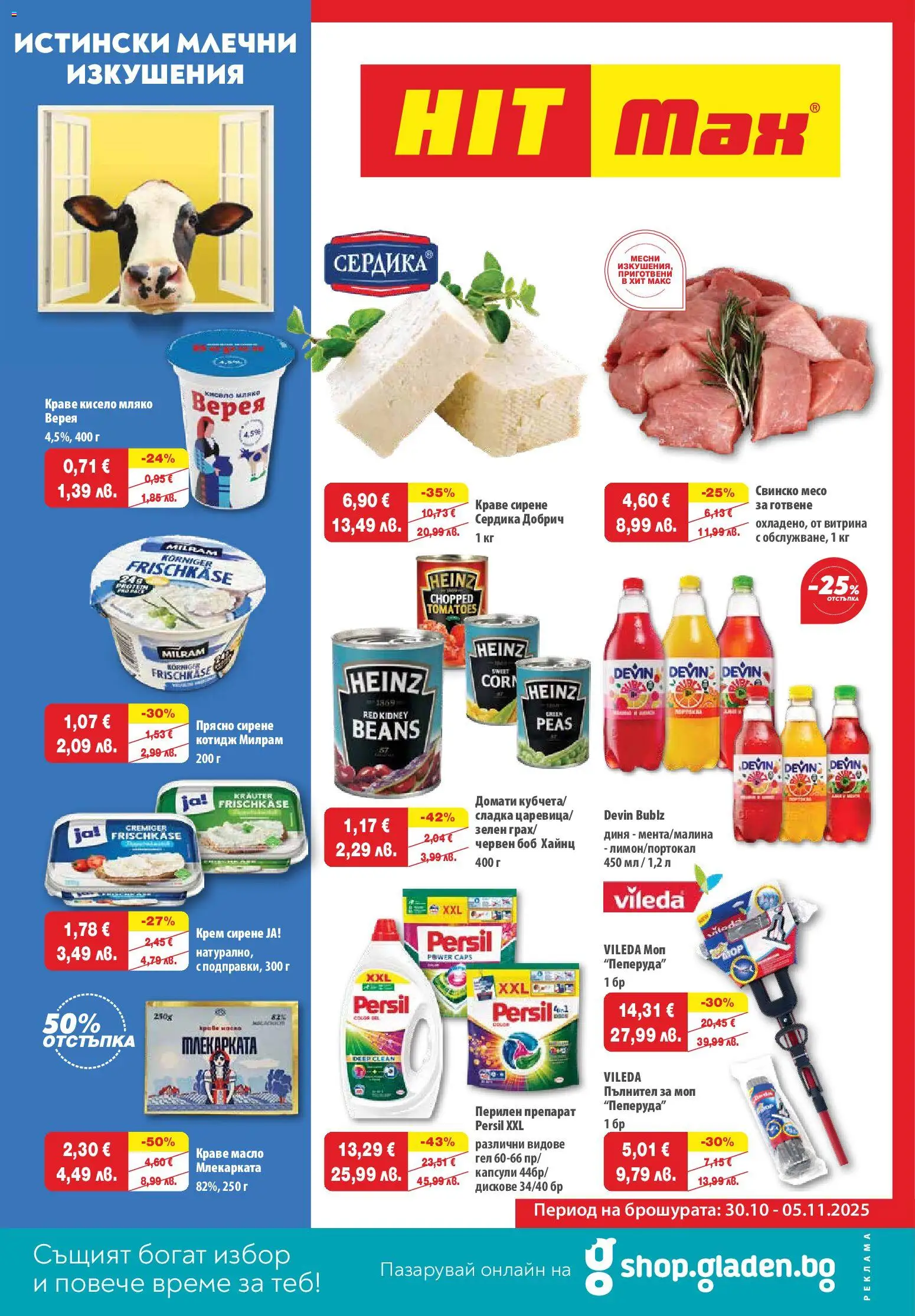 Преглед на Брошура от магазин HIT Max - Офертата е валидна от 30.10.2025