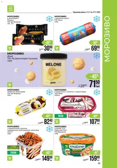 Попередній перегляд каталогу Поточний каталог з магазину VARUS дійсний від 13.11.2025 | Strana: 33