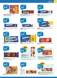 Preview of leaflet Φυλλάδιο from shop Γαλαξίας valid from 29/10/2025 | Σελίδα: 17