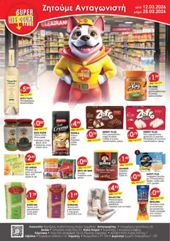 Προεπισκόπηση φυλλαδίου Super Discount Store catalogue από το κατάστημα Super Discount Store σε ισχύ από 12/03/2026