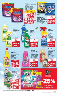 Преглед на Седмична брошура 50 от магазин Кауфланд - Офертата е валидна от 08.12.2025 | Cтраница: 53