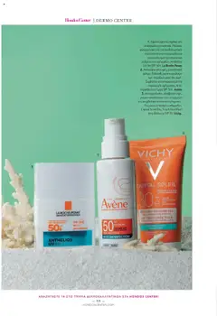 Preview of leaflet Kατάλογος The Summer 25' Edition from shop Hondos Center valid from 20/05/2025 | Σελίδα: 88