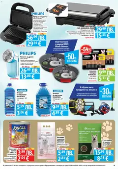 Преглед на Седмична брошура 44 от магазин Фантастико - Офертата е валидна от 30.10.2025 | Cтраница : 29