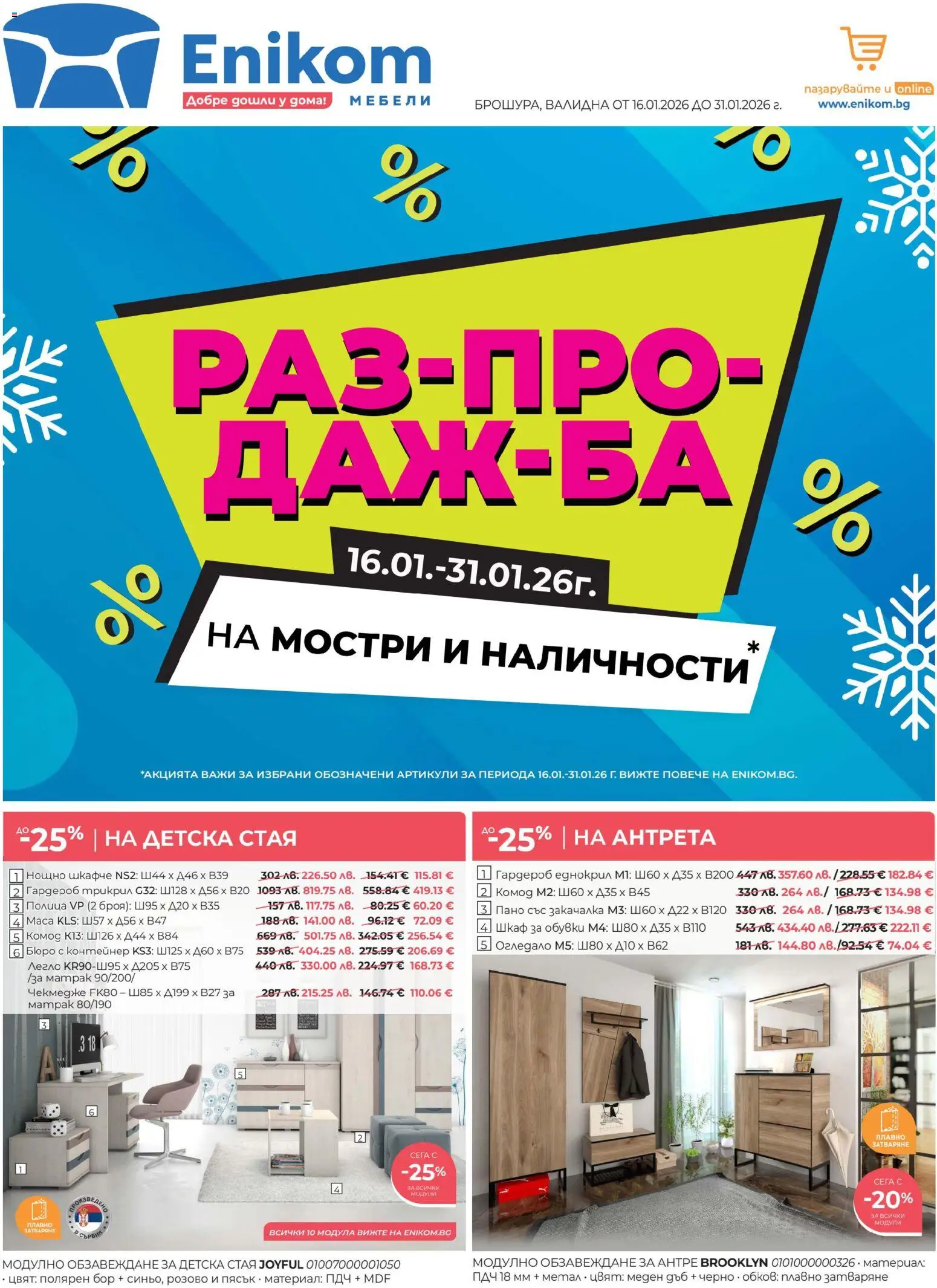 Преглед на Брошура от магазин Enikom - Офертата е валидна от 16.01.2026