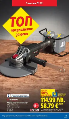 Преглед на Седмична брошура 49 от магазин Лидл - Офертата е валидна от 01.12.2025 | Cтраница: 47