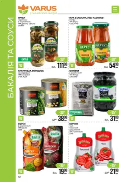 Попередній перегляд каталогу Поточний каталог з магазину VARUS дійсний від 13.11.2025 | Strana: 42