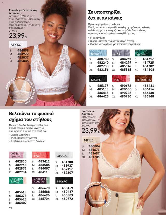 Νέος κατάλογος Avon από τις 31/03