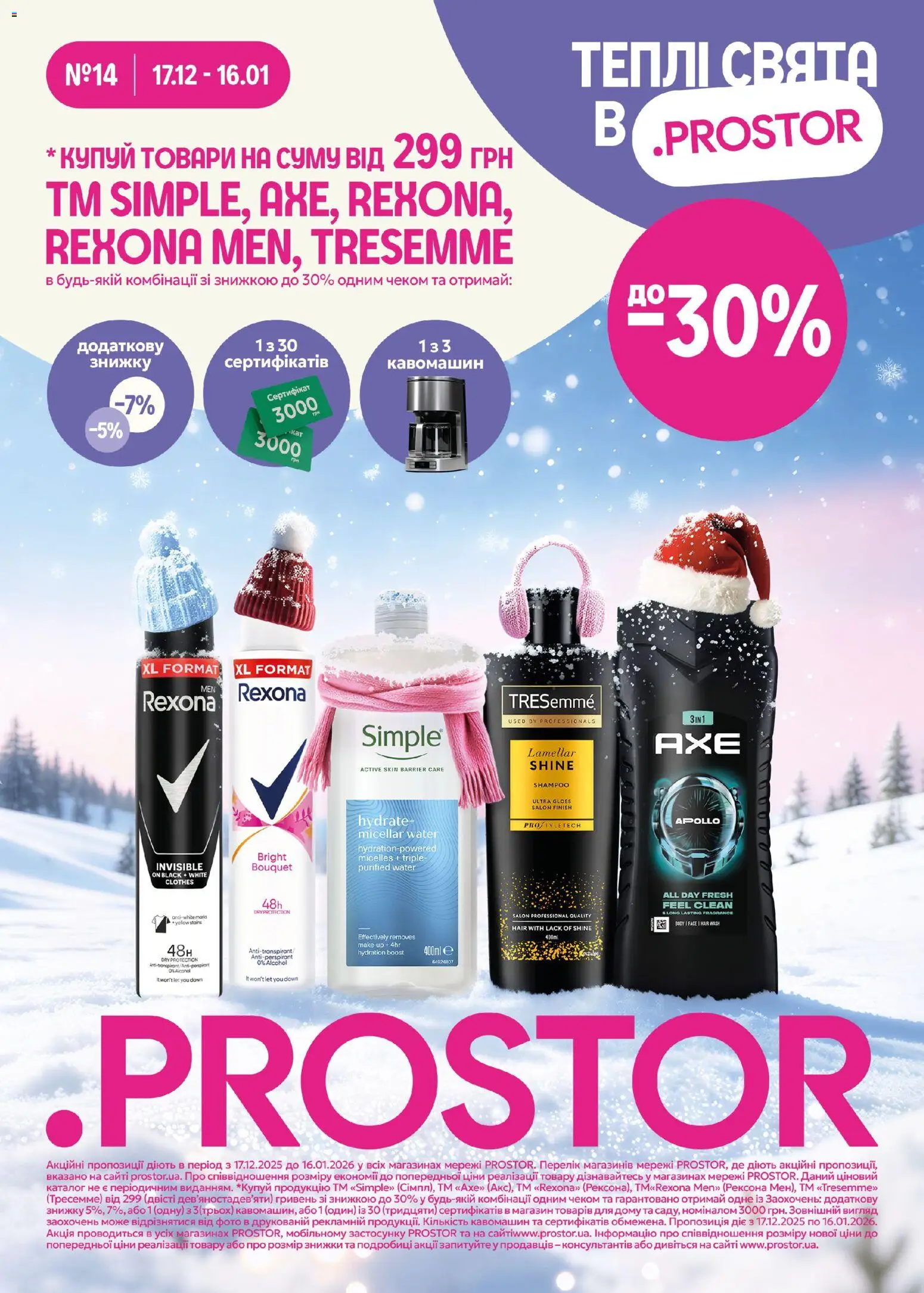 Попередній перегляд каталогу Поточний каталог з магазину PROSTOR дійсний від 17.12.2025