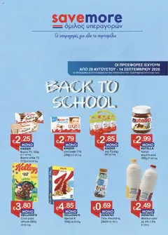Προεπισκόπηση φυλλαδίου Back to school από το κατάστημα Save more σε ισχύ από 29/08/2025