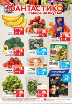 Преглед на Седмична брошура 46 от магазин Фантастико - Офертата е валидна от 13.11.2025 | Cтраница : 32