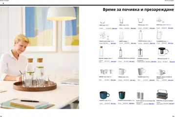 Преглед на Каталог от магазин ИКЕА - Офертата е валидна от 18.06.2025 | Cтраница : 78