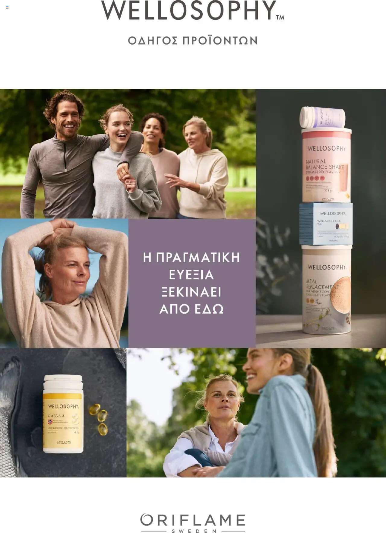 Oriflame - Οδηγός Προϊόντων Wellosophy valid from 17/01/2024 to page number 1