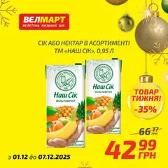Попередній перегляд каталогу Поточний каталог з магазину Велмарт дійсний від 01.12.2025 | Strana: 9