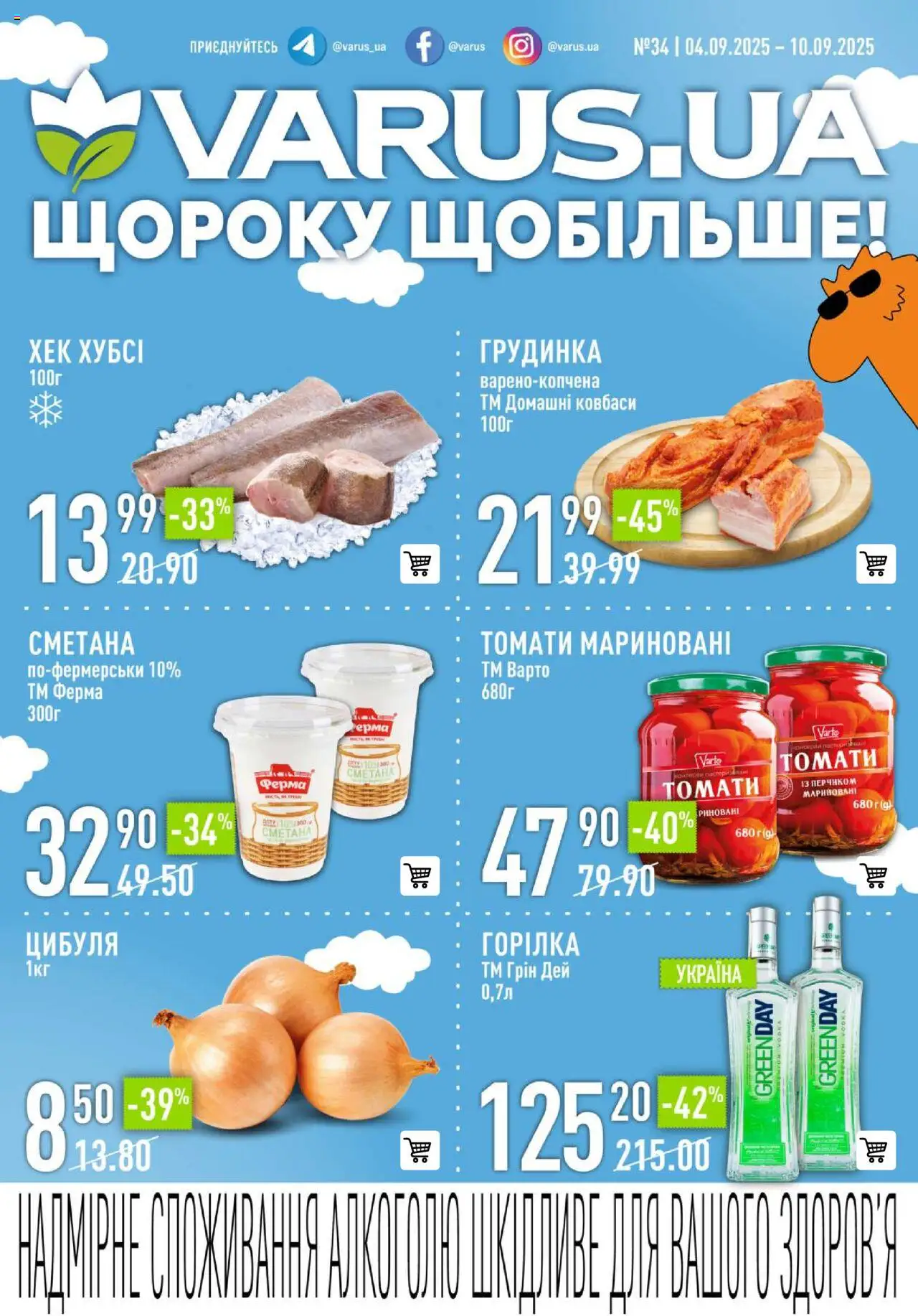 VARUS каталог (04.09.2025 - 10.09.2025) - сторінка 1