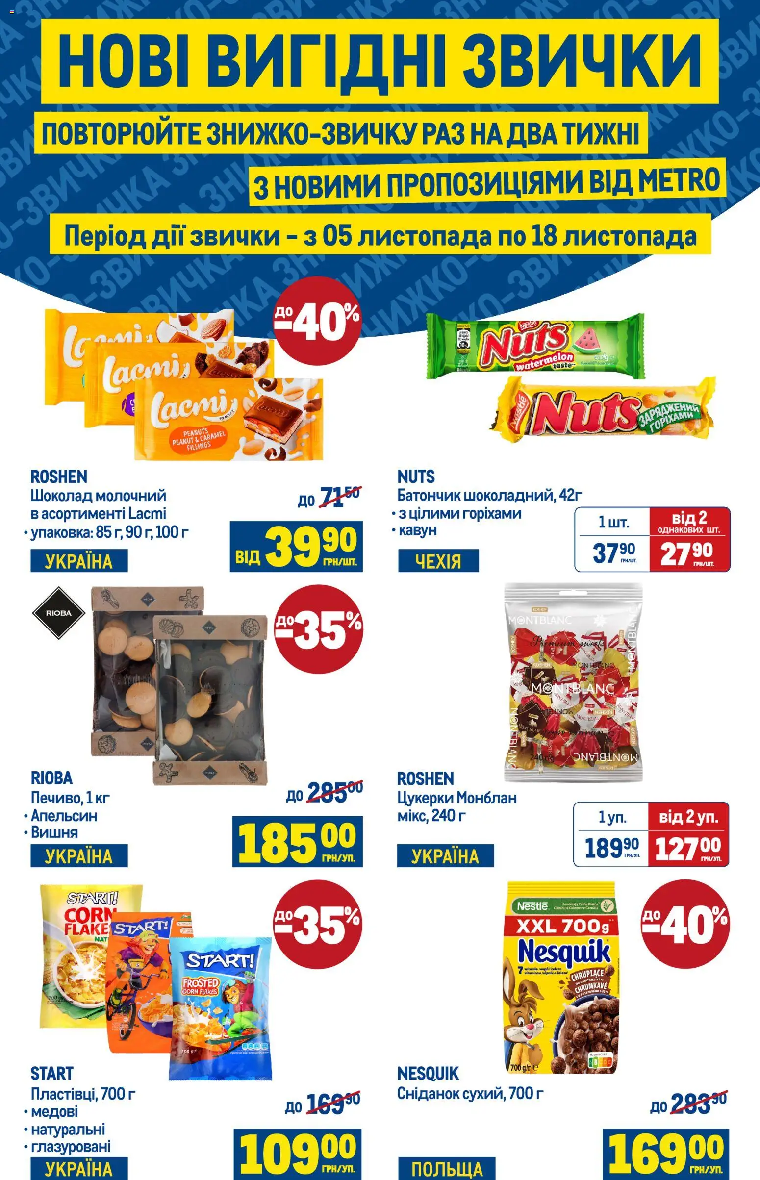 Попередній перегляд каталогу Поточний каталог з магазину Metro дійсний від 05.11.2025