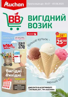 Попередній перегляд каталогу Поточний каталог з магазину Ашан дійсний від 30.07.2025