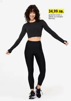 Преглед на Каталог от магазин Decathlon - Офертата е валидна от 01.11.2025 | Cтраница: 11