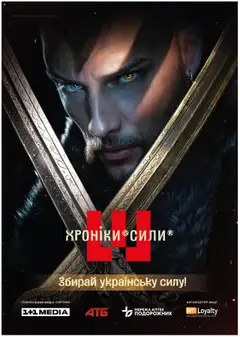 Попередній перегляд каталогу Хроніки сили з магазину АТБ дійсний від 01.10.2025