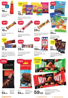 Попередній перегляд каталогу Поточний каталог з магазину Рукавичка дійсний від 11.12.2025 | Strana: 16