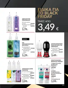 Preview of leaflet Καμπάνια 11/2025 from shop Avon valid from 01/11/2025 | Σελίδα: 225
