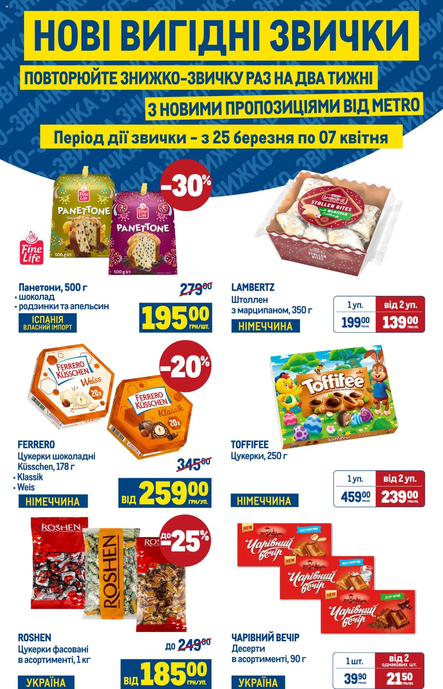 Попередній перегляд каталогу 2-тижнева ЗНИЖКО-ЗВИЧКА з магазину Metro дійсний від 25.03.2026