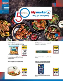 Preview of leaflet Φυλλάδιο from shop My market valid from 04/02/2026