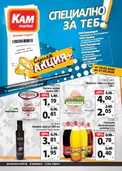 Преглед на Брошура - Специално за теб от магазин KAM market - Офертата е валидна от 16.02.2026
