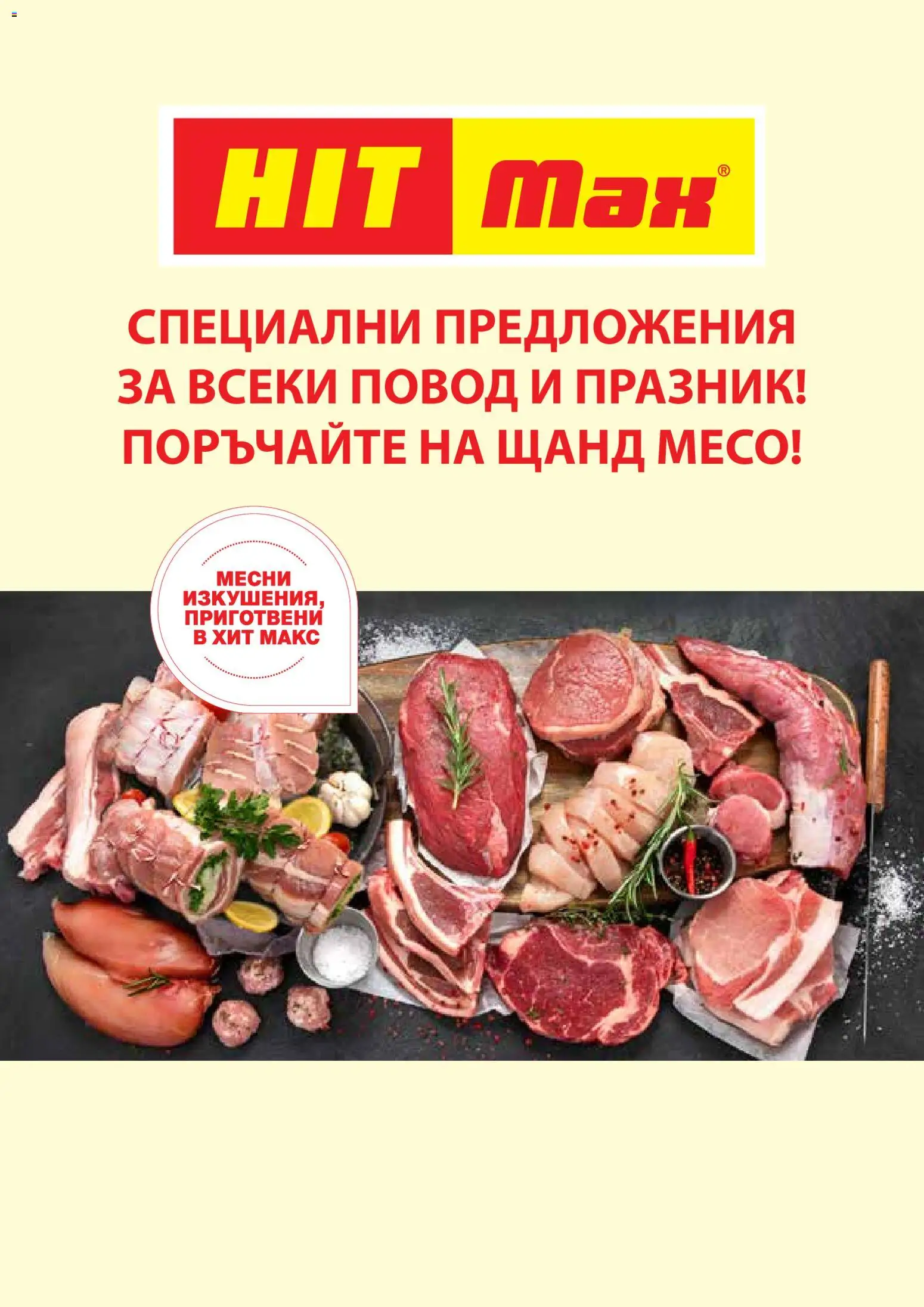 Преглед на Брошура - Специални месни предложения от магазин HIT Max - Офертата е валидна от 27.11.2025