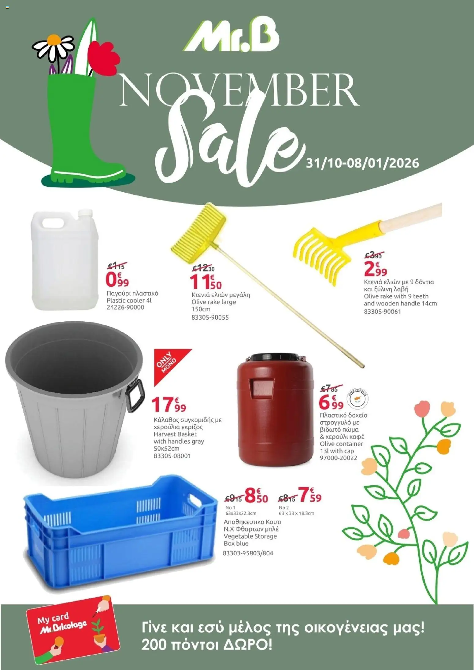 Προεπισκόπηση φυλλαδίου november olive Leaflet από το κατάστημα Mr.Bricolage σε ισχύ από 31/10/2025