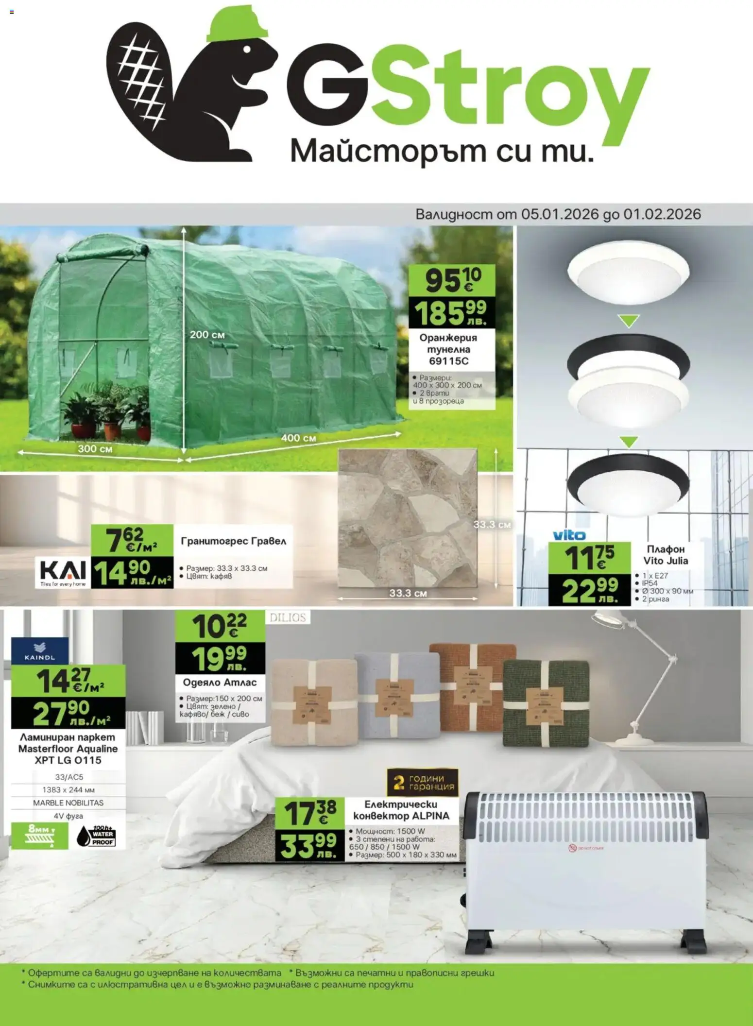 Преглед на Брошура от магазин GS Stroimarket - Офертата е валидна от 05.01.2026
