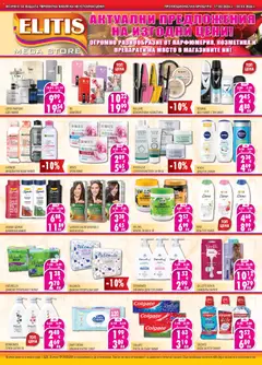 Преглед на Брошура от магазин Елитис - Офертата е валидна от 17.02.2026