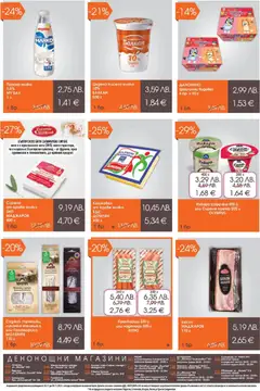 Преглед на Брошура от магазин Магазинъ 345 - Офертата е валидна от 03.11.2025 | Cтраница : 2