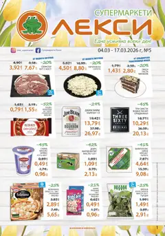 Преглед на Лекси брошура от магазин Лекси - Офертата е валидна от 04.03.2026