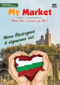 Преглед на Брошура от магазин My Market - Офертата е валидна от 19.02.2026