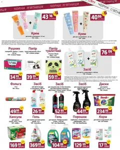 Попередній перегляд каталогу Чорна п'ятниця з магазину Арсен дійсний від 27.11.2025 | Strana: 8