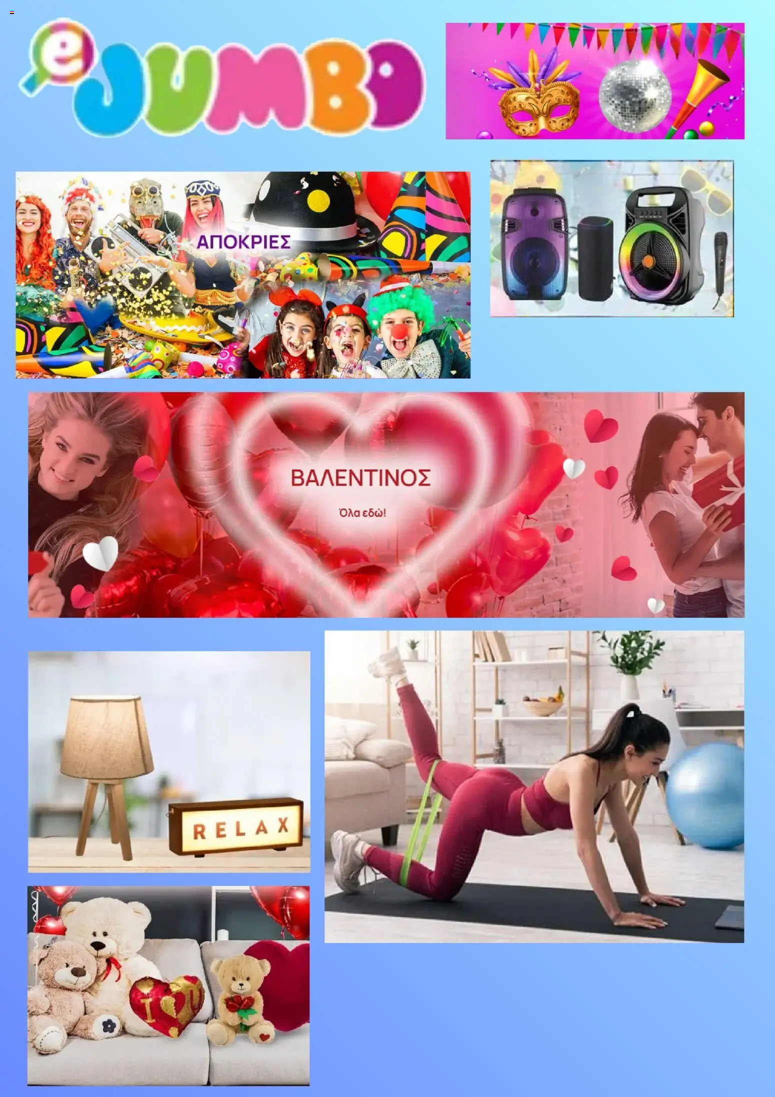 Preview of leaflet Προσφορές from shop Jumbo valid from 16/01/2026