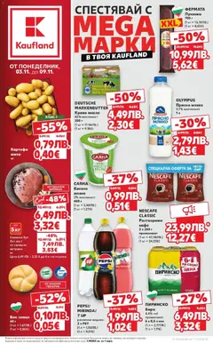 Преглед на Спестявай с мега марки в Kaufland с валидност до 09.11.2025 от магазин Кауфланд - Офертата е валидна от 02.11.2025