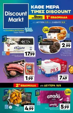 Preview of leaflet Φυλλάδιο from shop Discount Markt valid from 11/08/2025