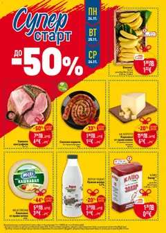 Преглед на Black Friday от магазин Билла - Офертата е валидна от 20.11.2025 | Cтраница : 45