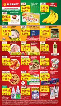 Преглед на Седмична брошура 46 от магазин T Market - Офертата е валидна от 11.11.2025 | Cтраница : 1