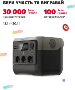 Попередній перегляд каталогу Поточний каталог з магазину Алло дійсний від 13.11.2025